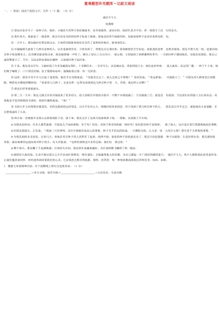 2025年中考语文试题研究重难题型补充题库记叙文阅读新人教版