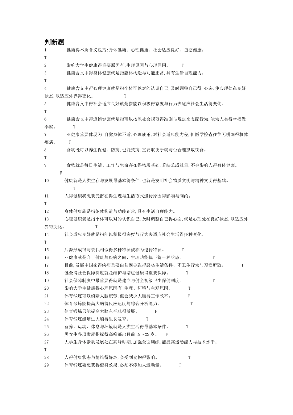 2025年体育理论考试题目_第1页