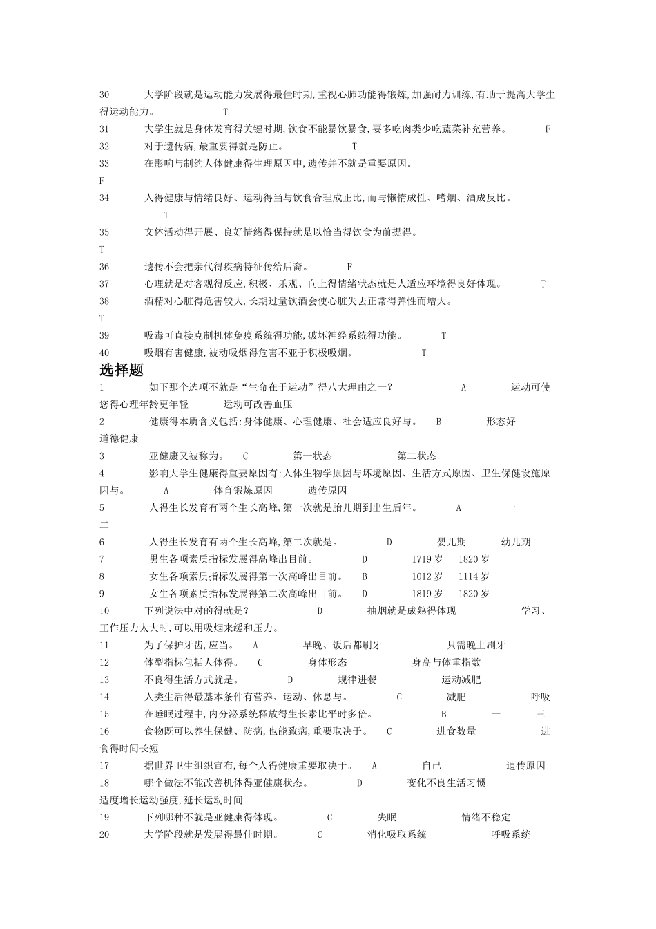 2025年体育理论考试题目_第2页