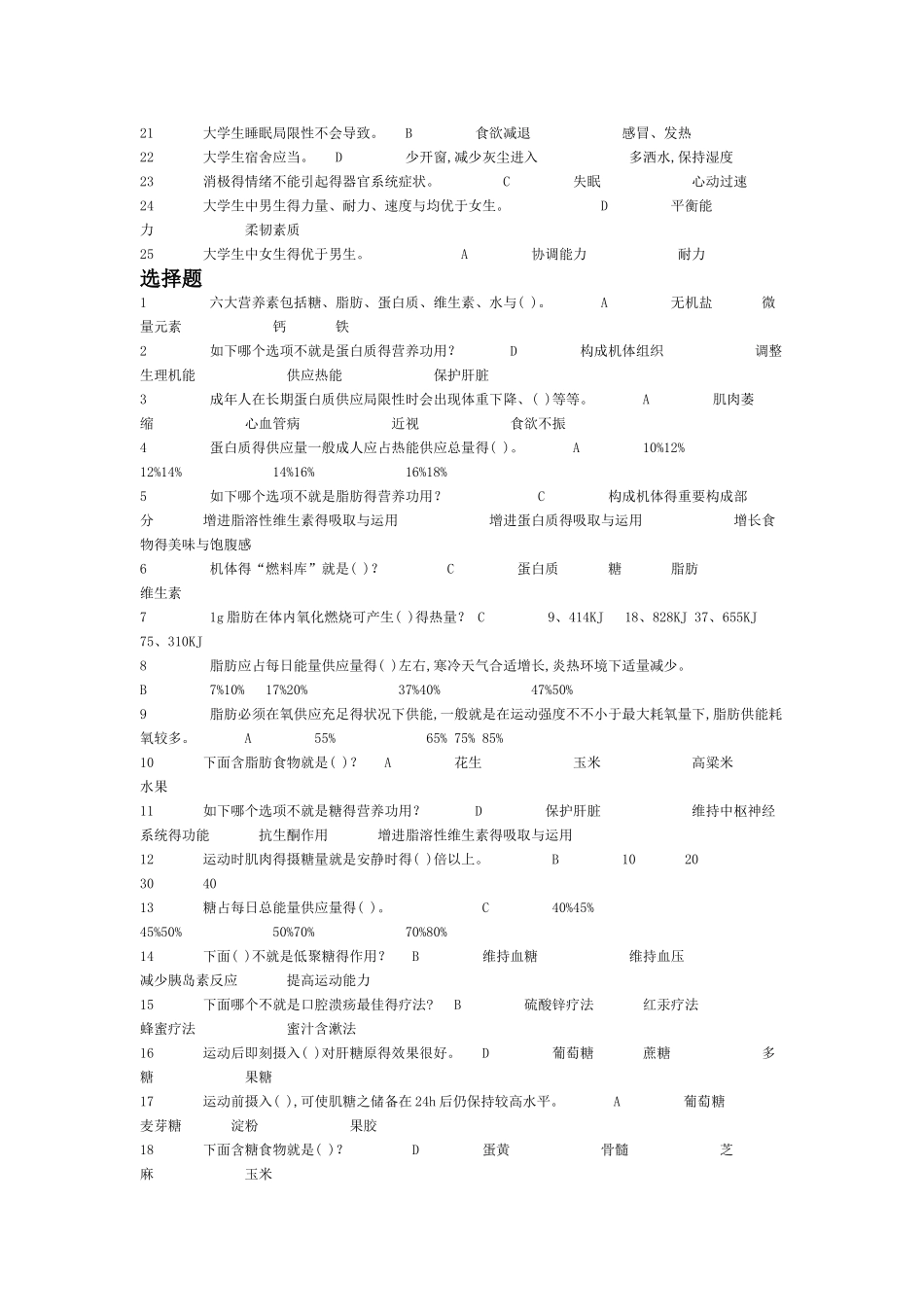 2025年体育理论考试题目_第3页