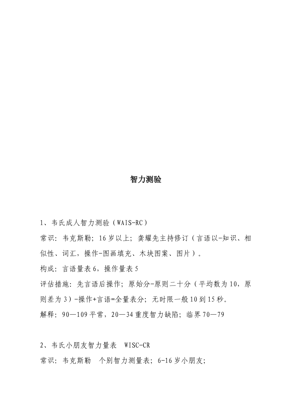 2025年心理咨询师考试要点_第1页