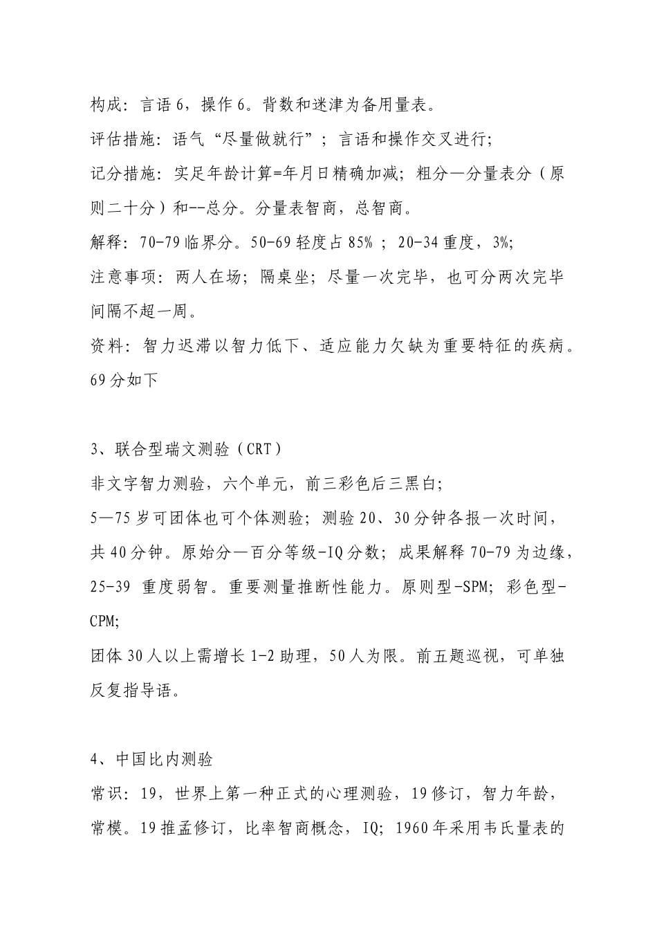 2025年心理咨询师考试要点_第2页