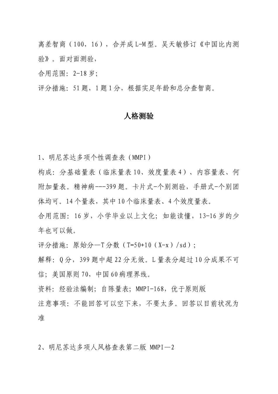 2025年心理咨询师考试要点_第3页