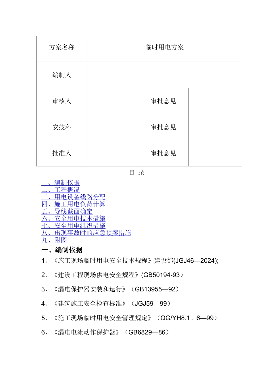桩基临电方案_第2页