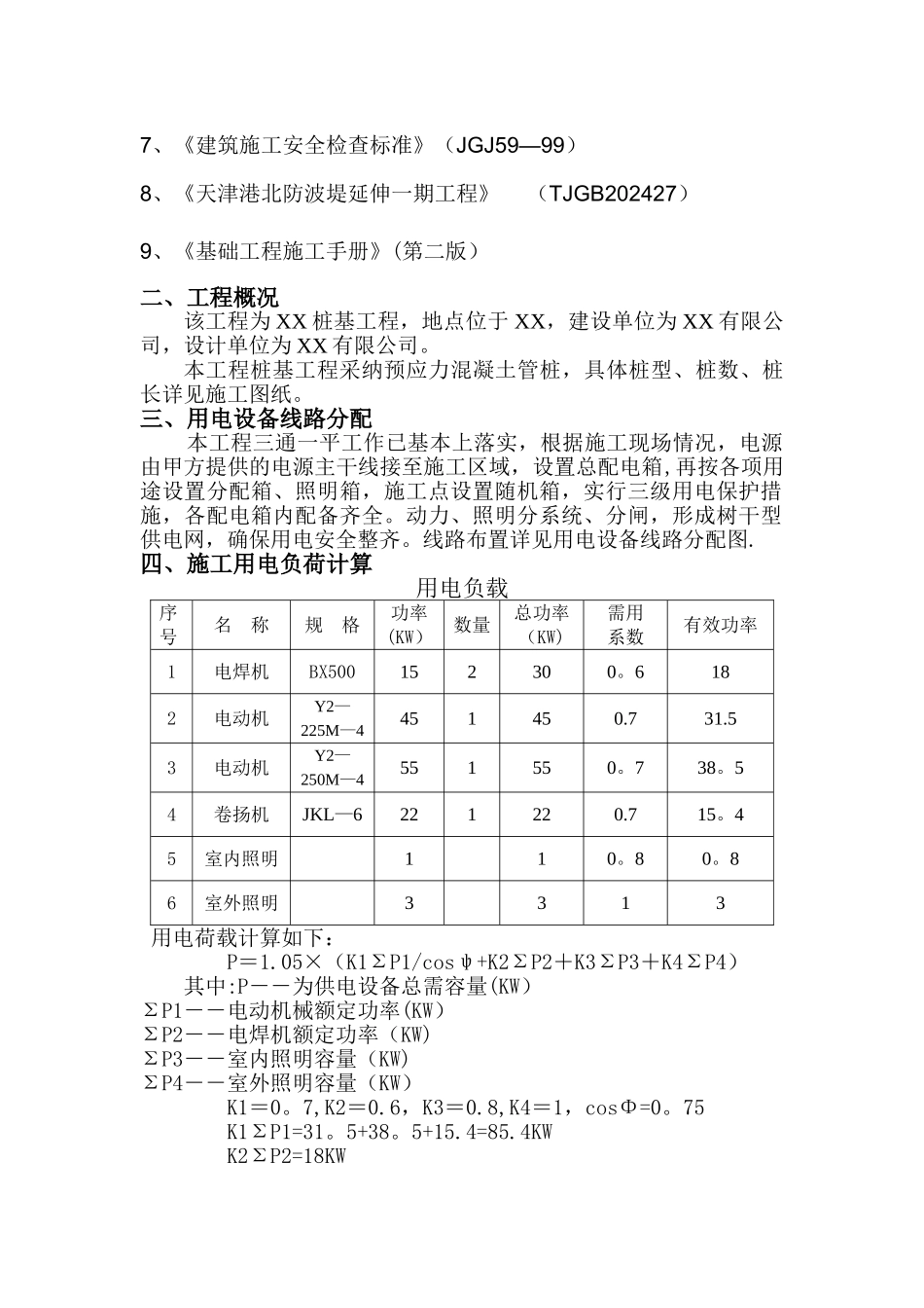 桩基临电方案_第3页