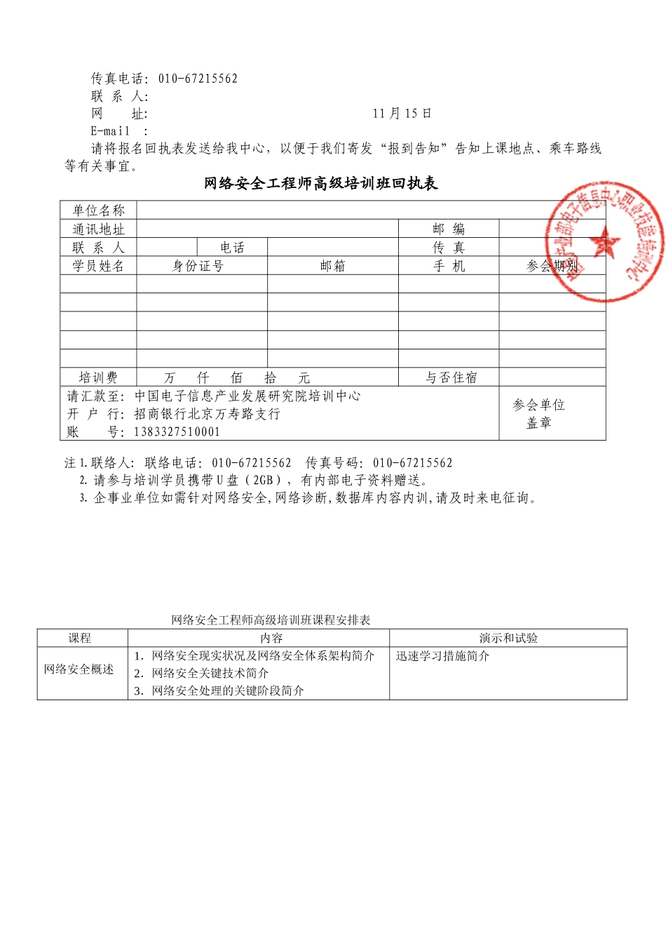 2025年工信电培网络安全工程师_第2页