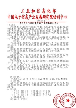 2025年工信电培网络安全工程师
