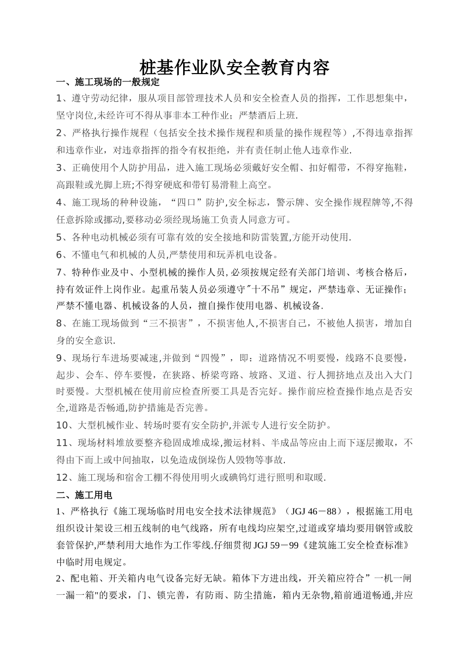 桩基作业队安全教育_第1页