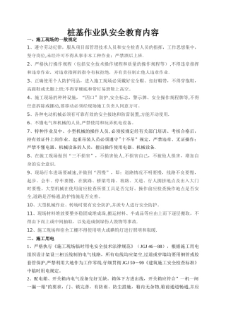 桩基作业队安全教育