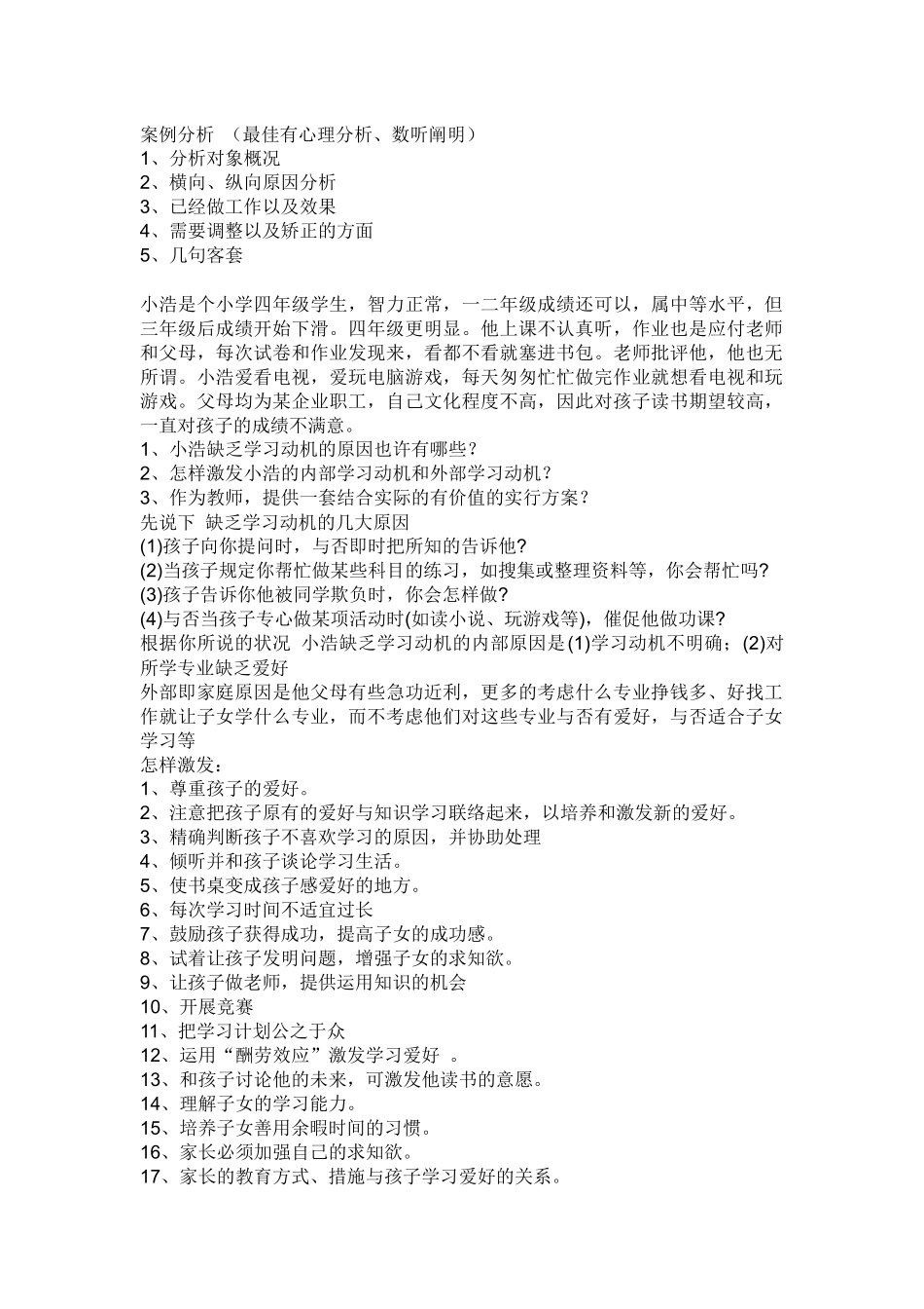 2025年教师招聘招教案例分析_第1页