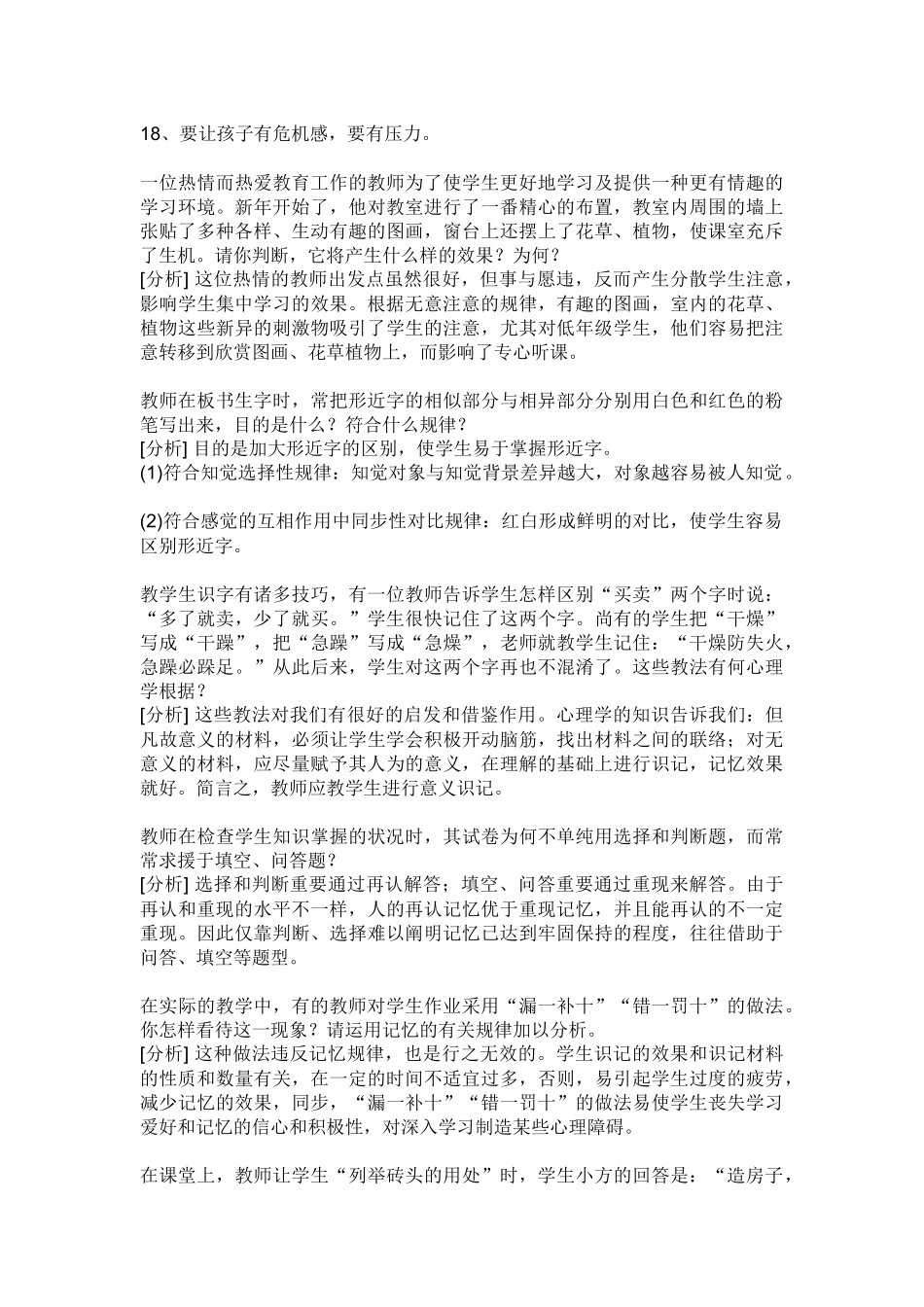 2025年教师招聘招教案例分析_第2页