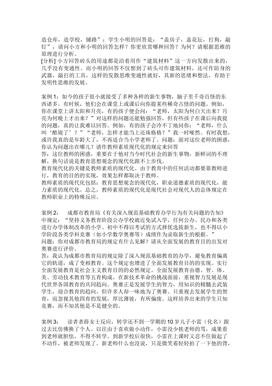 2025年教师招聘招教案例分析_第3页