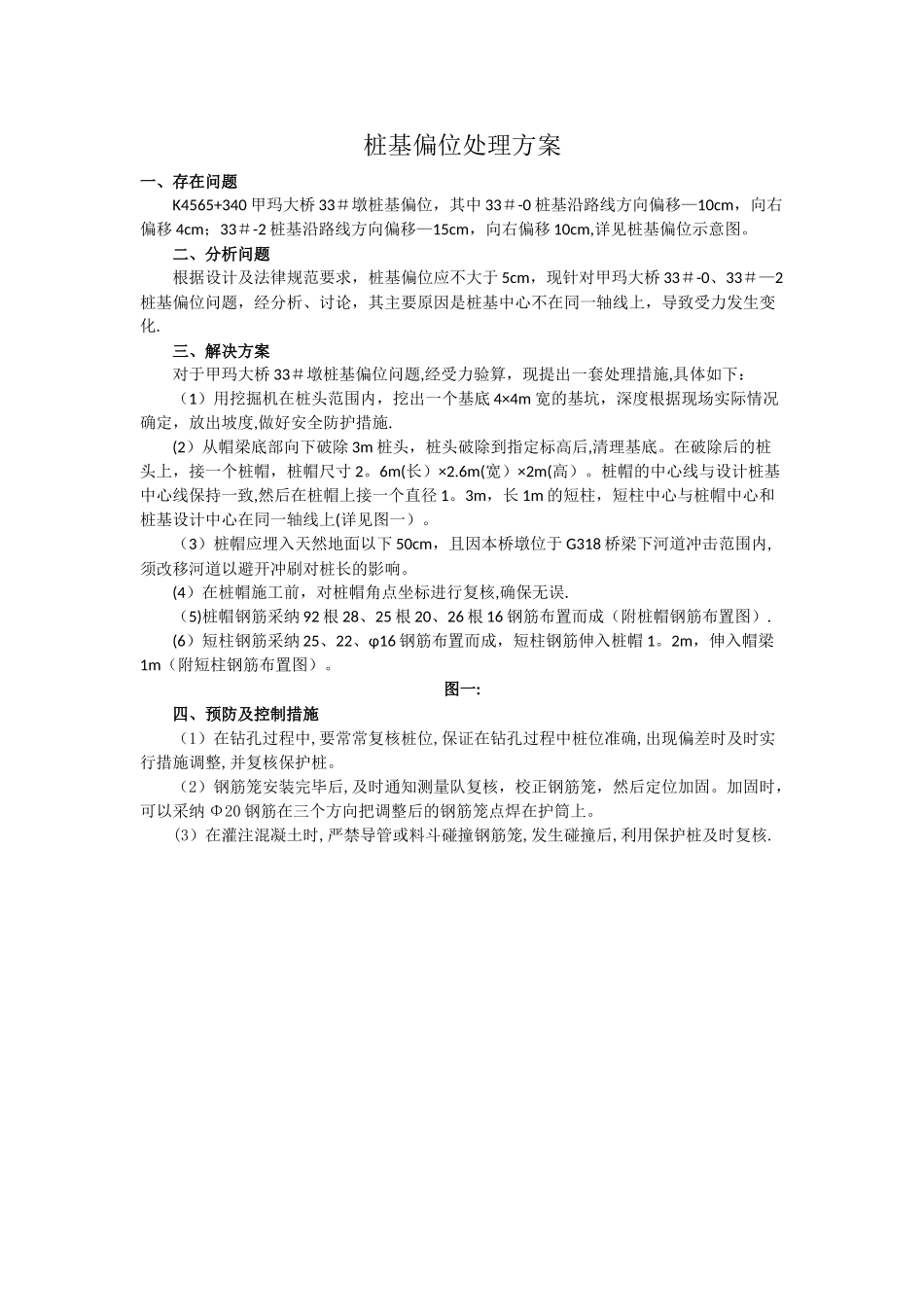 桩基偏位处理方案_第2页