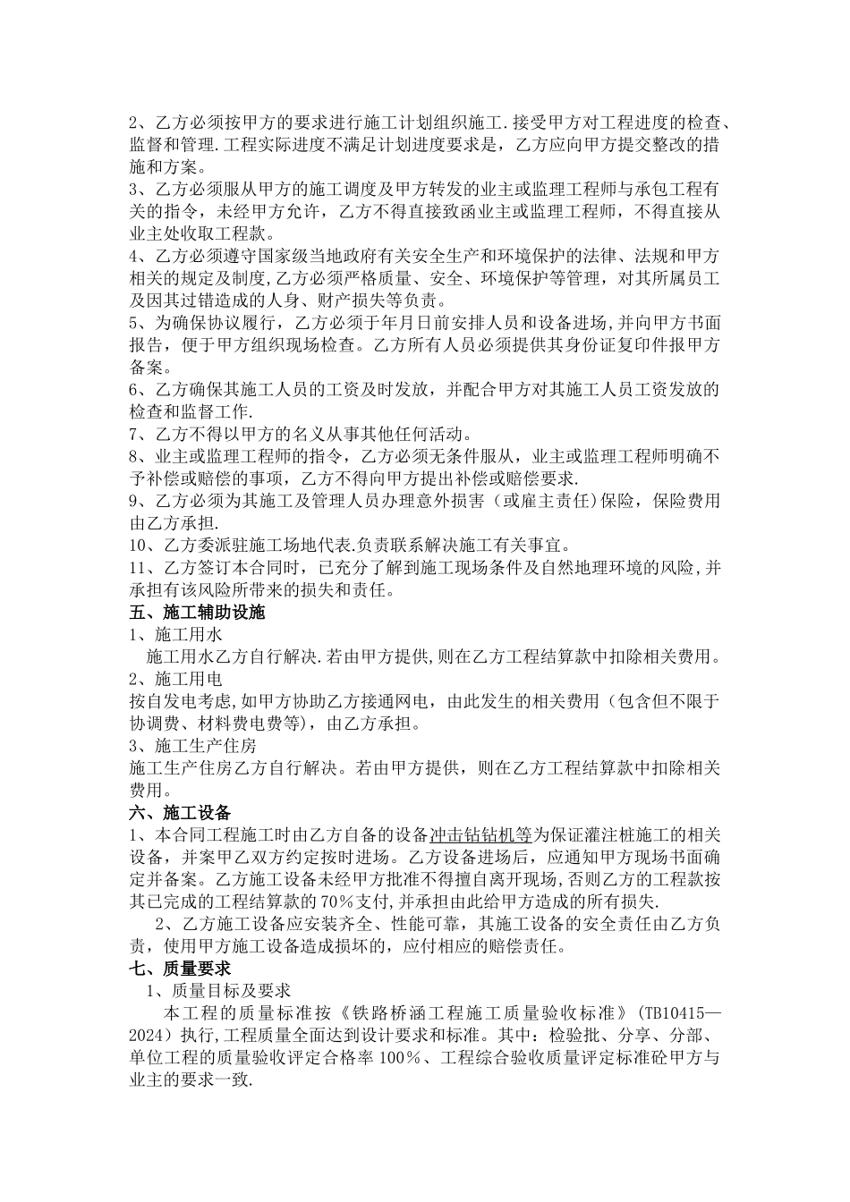 桩基冲击钻施工合同空白_第2页