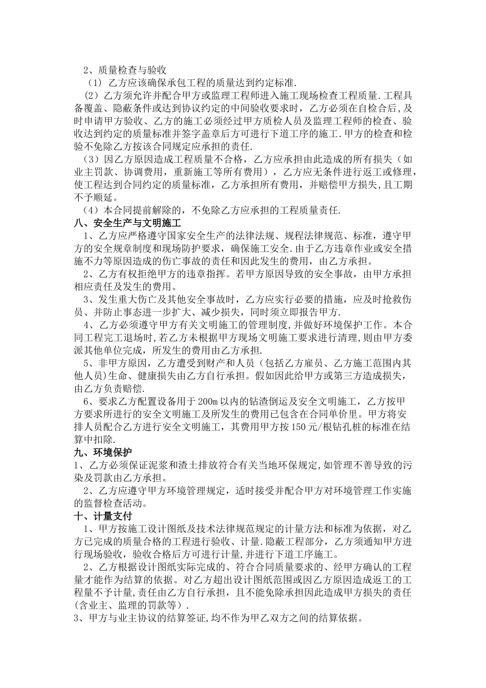 桩基冲击钻施工合同空白_第3页