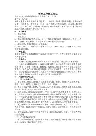 桩基冲击钻施工合同空白
