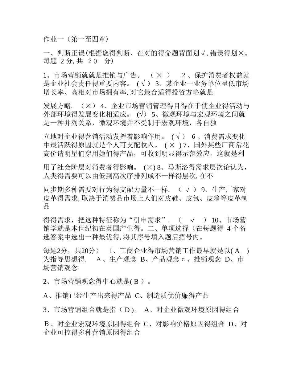 2025年电大市场营销学形成性考核册答案_第1页