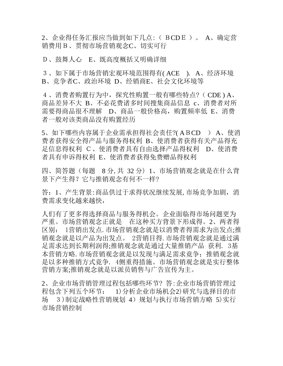 2025年电大市场营销学形成性考核册答案_第3页