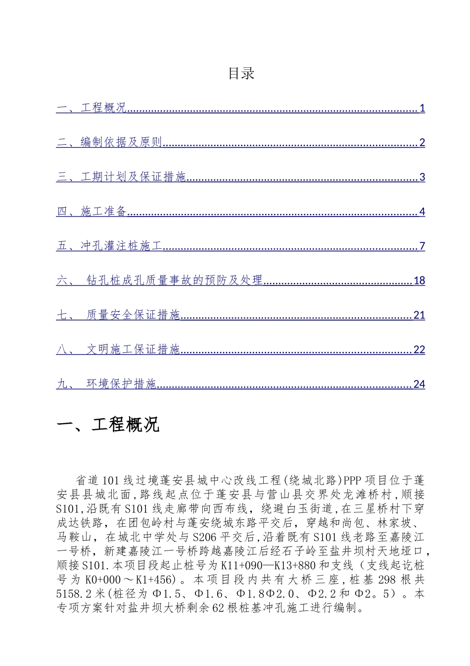 桩基冲孔桩施工方案_第2页