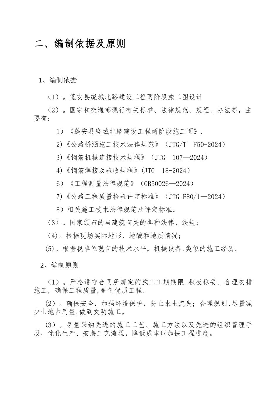 桩基冲孔桩施工方案_第3页