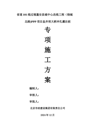 桩基冲孔桩施工方案