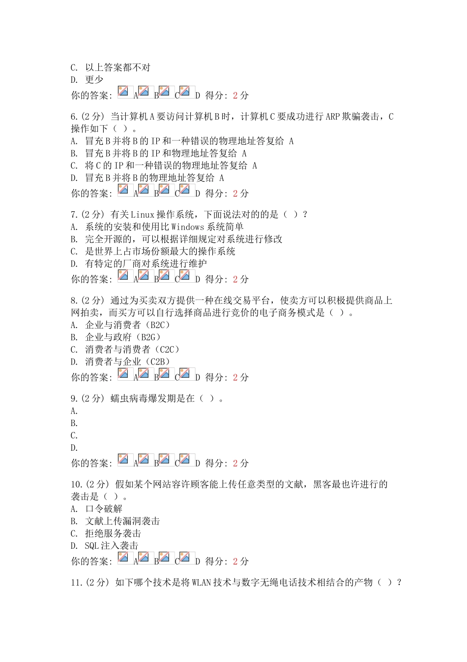 2025年7月24日广西继续教育公需科目信息技术与信息安全考试试题_第2页