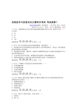 2025年7月24日广西继续教育公需科目信息技术与信息安全考试试题
