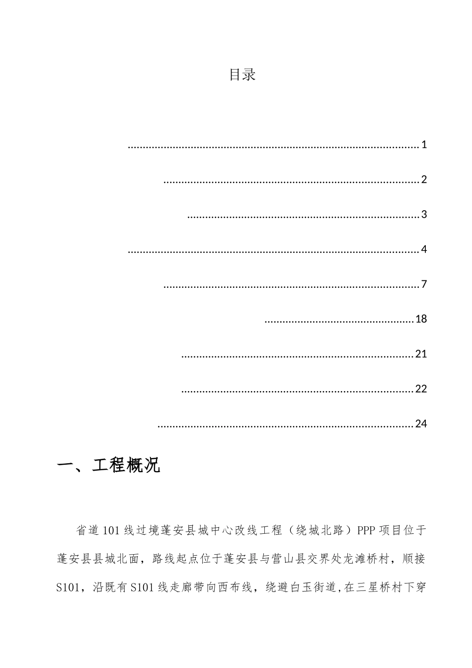桩基冲孔桩施工方案_第3页