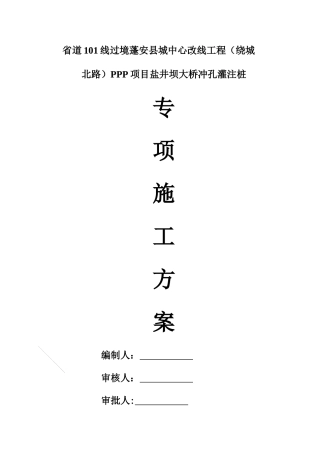 桩基冲孔桩施工方案