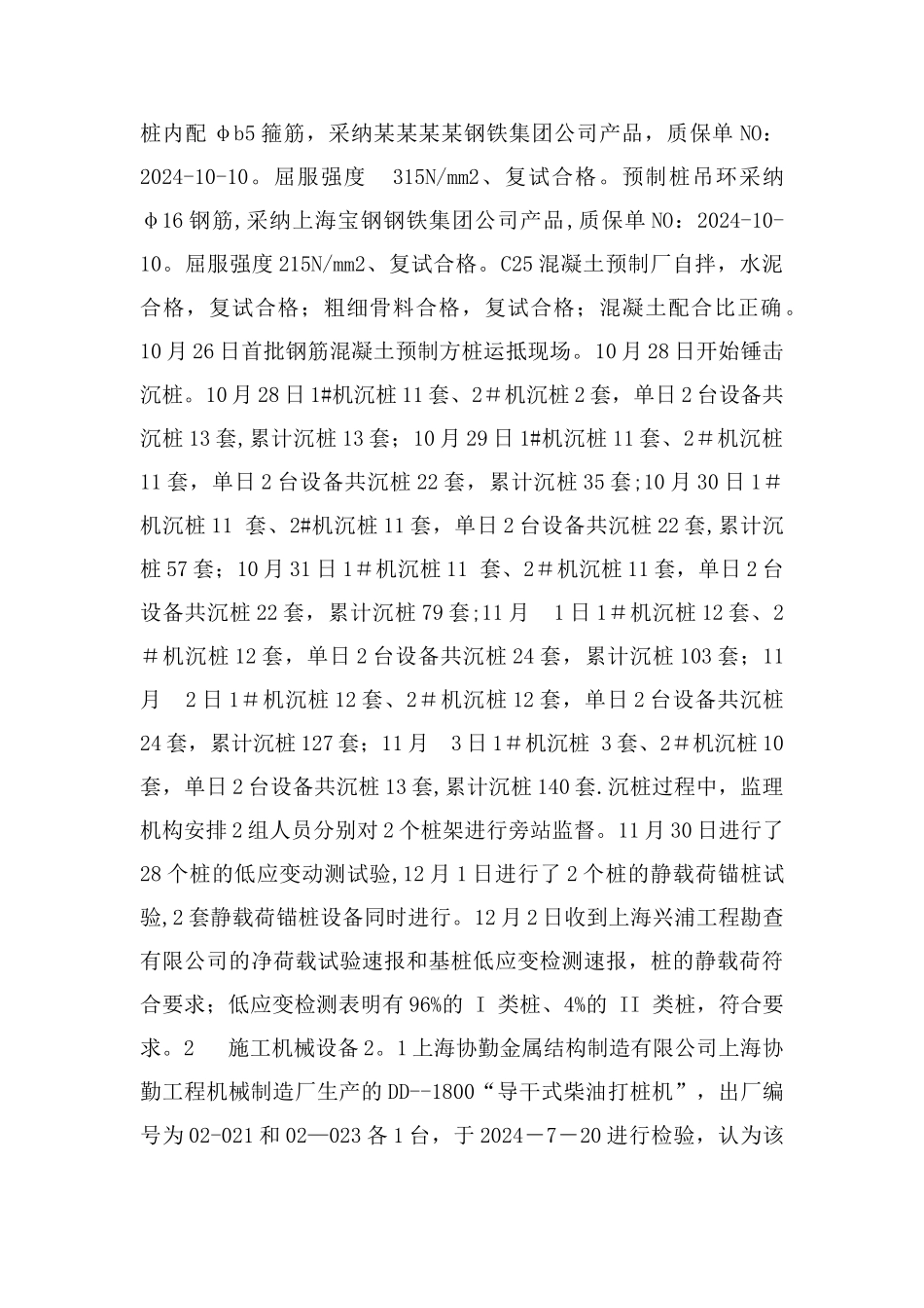 桩基分项工程施工质量评估报告2002版_第2页