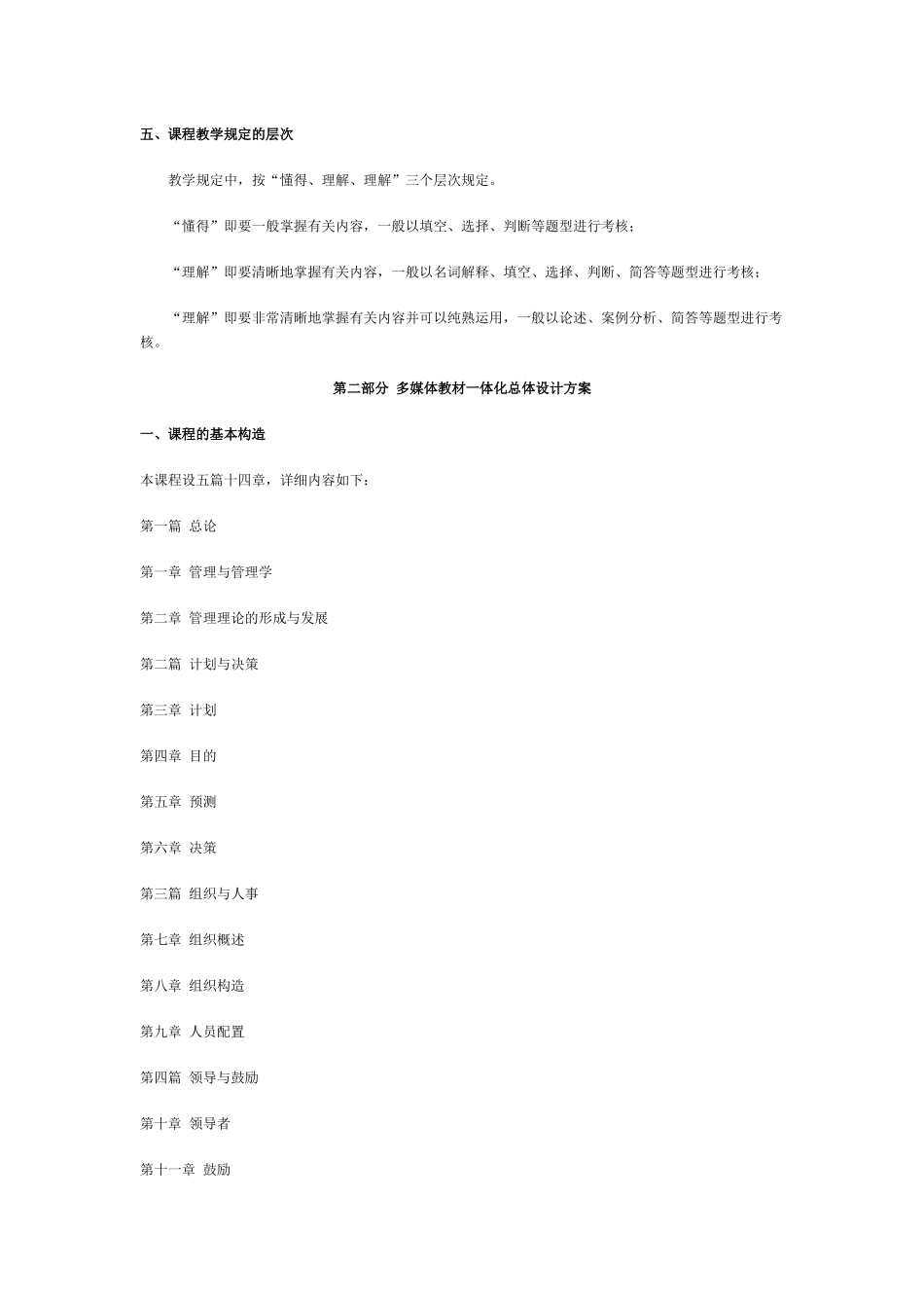 2025年广播电视大学工商管理管理学基础_第2页