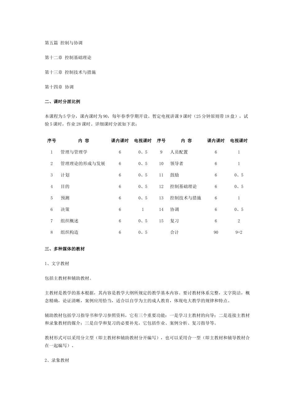 2025年广播电视大学工商管理管理学基础_第3页