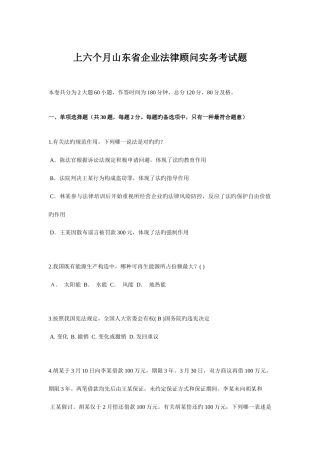 2025年上半年山东省企业法律顾问实务考试题