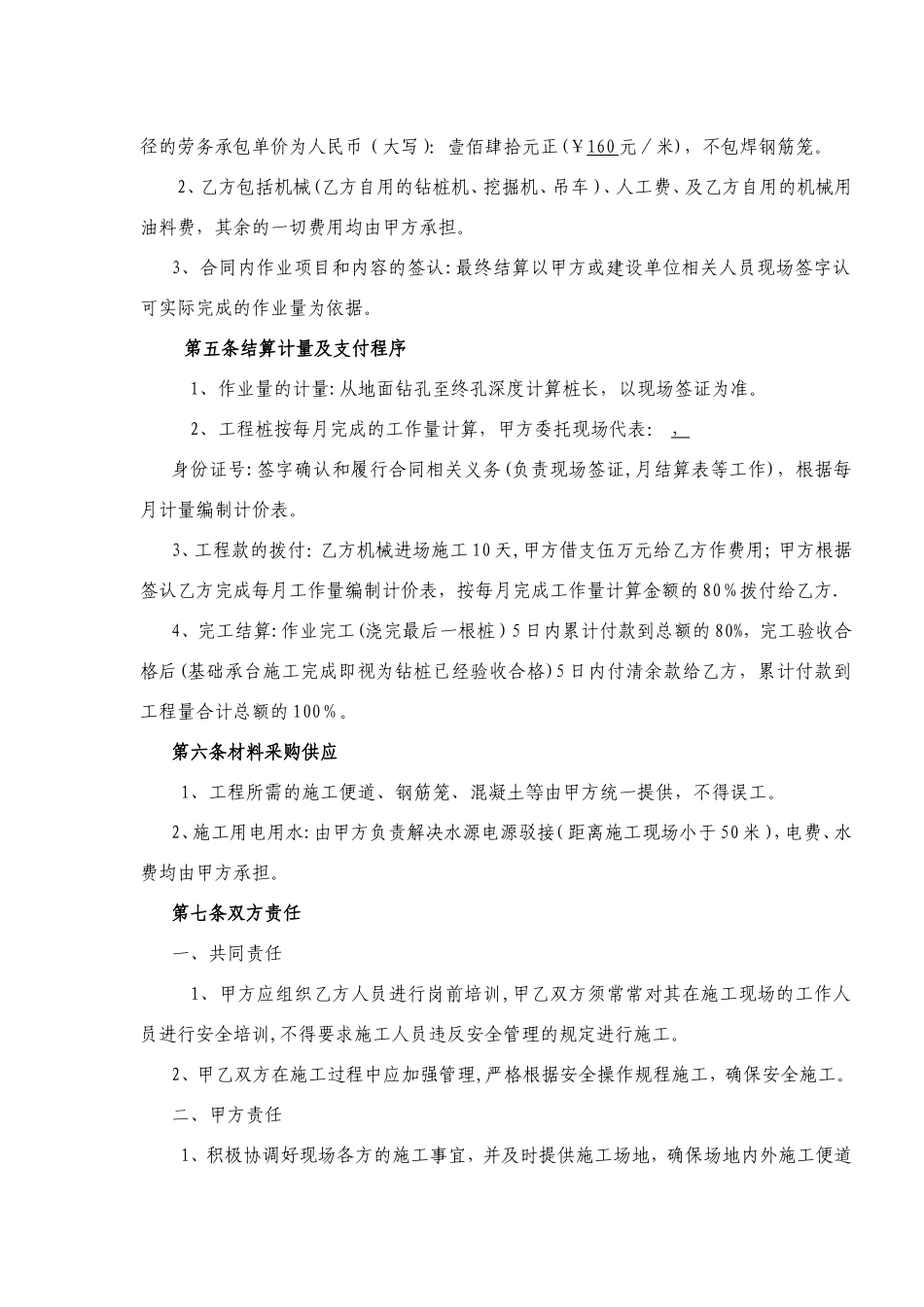 桩基劳务承包合同_第2页