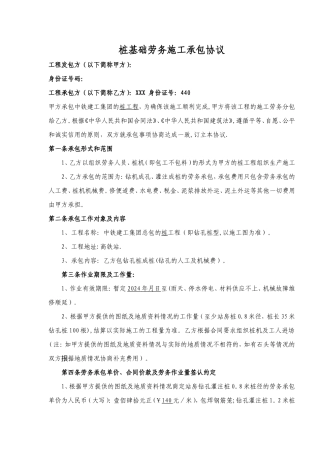 桩基劳务承包合同