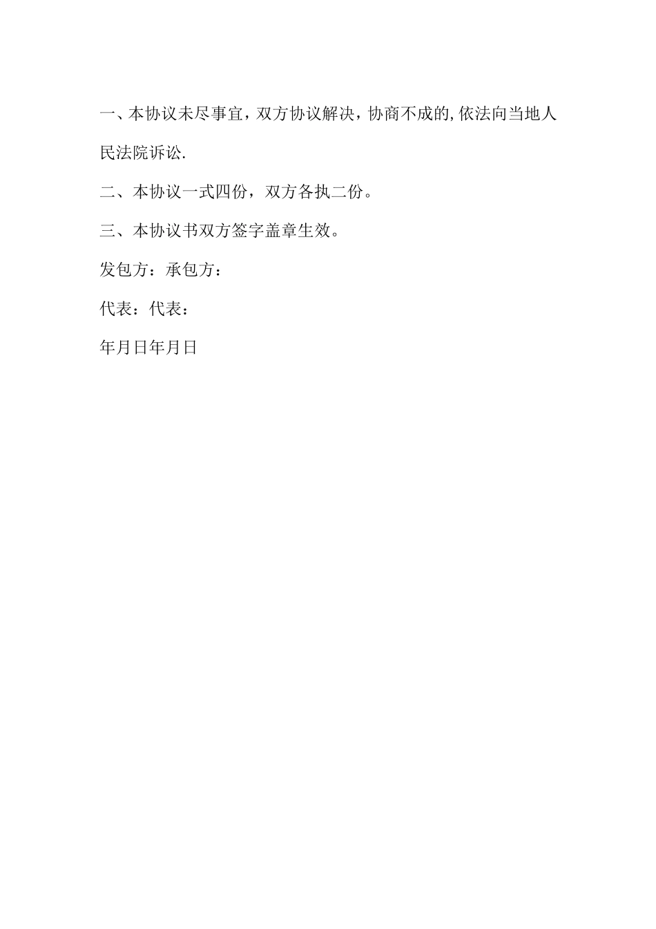 桩基劳务施工承包协议书_第2页