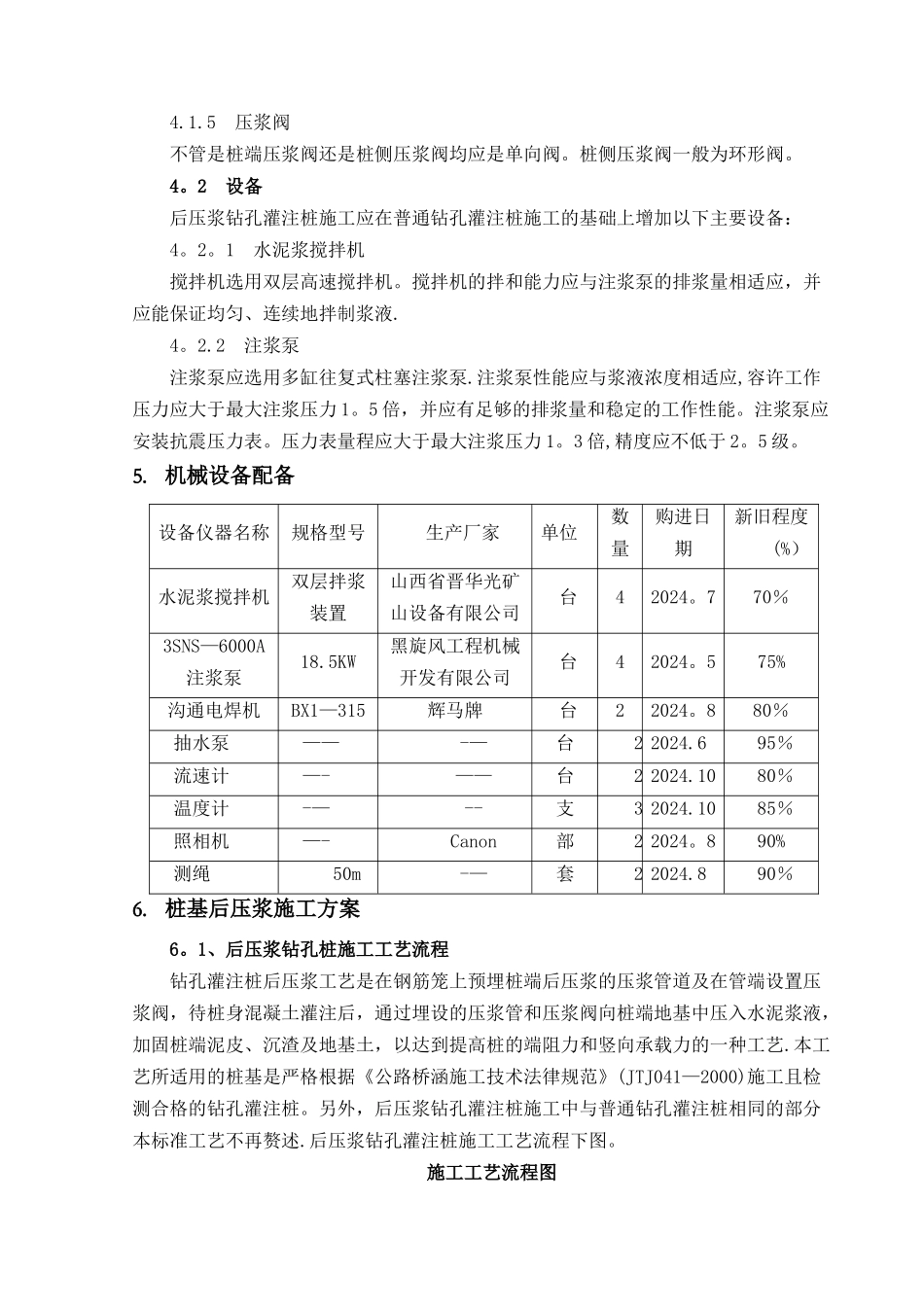 桩基后压浆施工方案_第3页