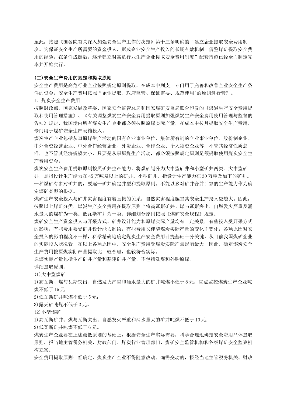 2025年安全工程师《安全生产管理知》重点预习_第3页