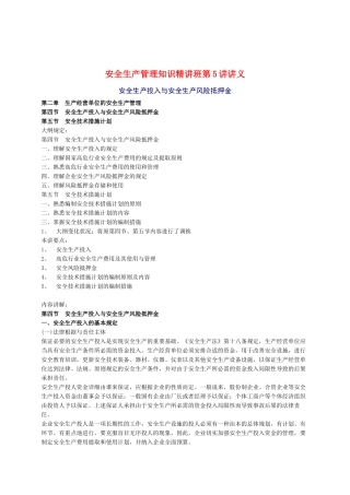 2025年安全工程师《安全生产管理知》重点预习