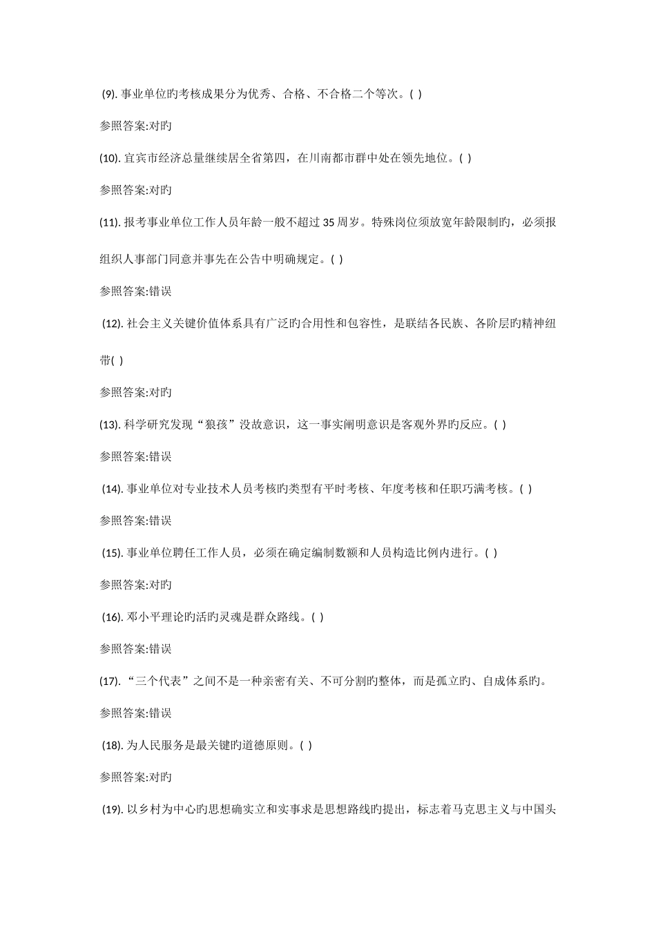 2025年5月宜宾事业单位考试真题及答案_第2页