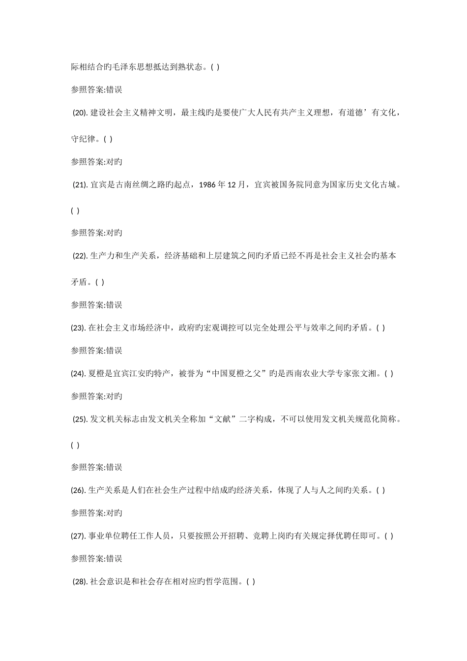 2025年5月宜宾事业单位考试真题及答案_第3页