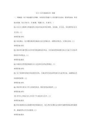 2025年5月宜宾事业单位考试真题及答案