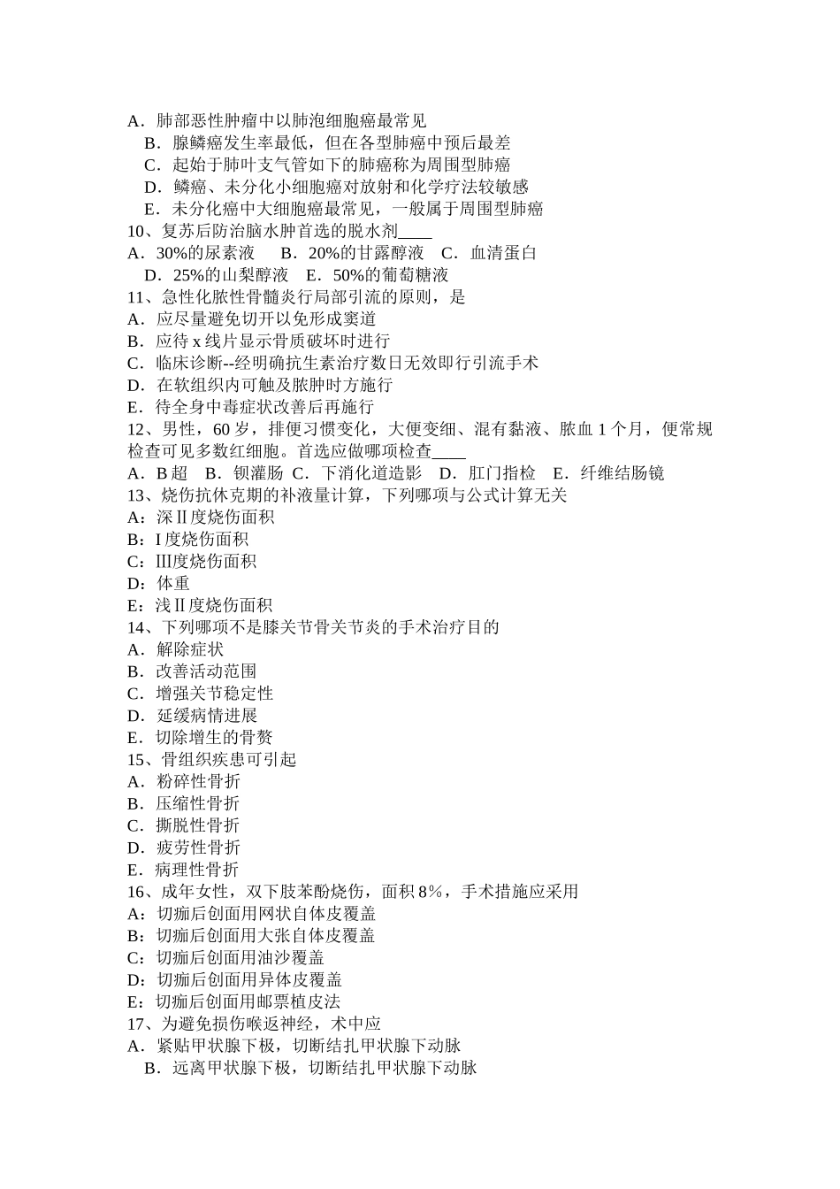 2025年上半年新疆主治医师外科基础知识考试题_第2页