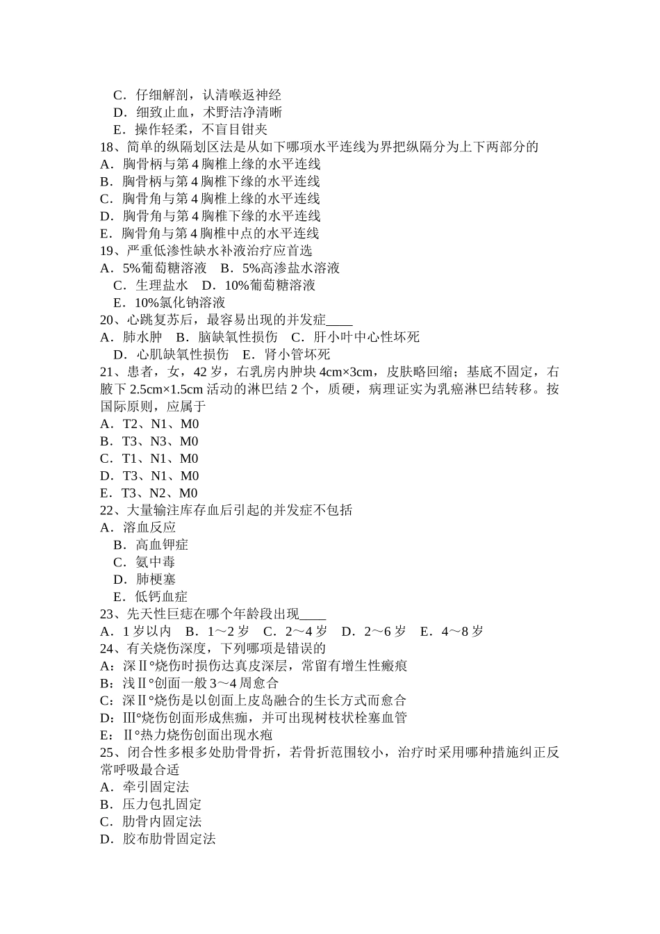 2025年上半年新疆主治医师外科基础知识考试题_第3页