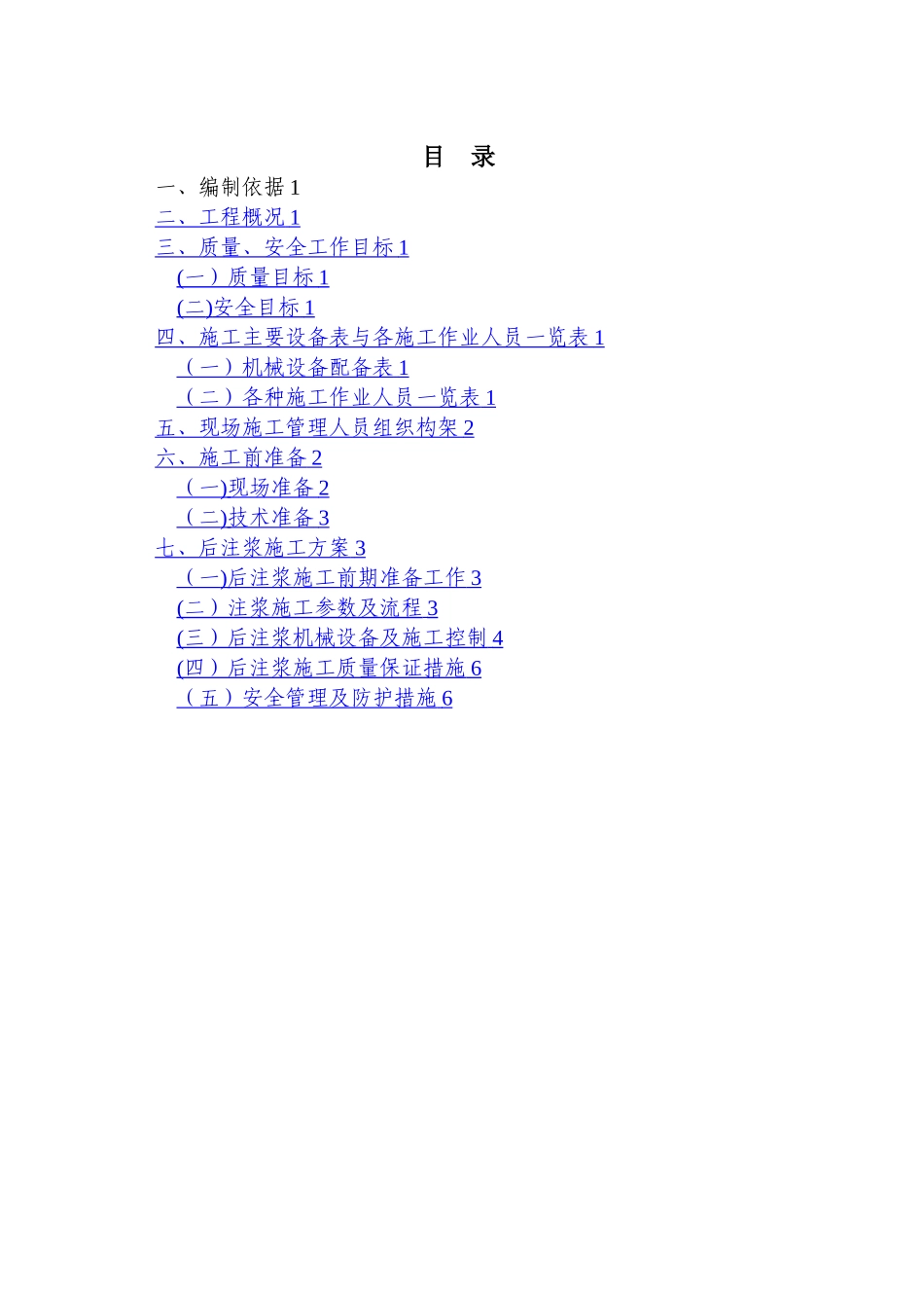 桩基后注浆施工方案_第2页