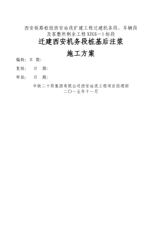 桩基后注浆施工方案