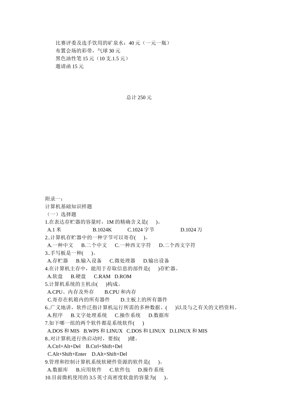 2025年大学计算机基础知识竞赛活动策划书含题目_第2页