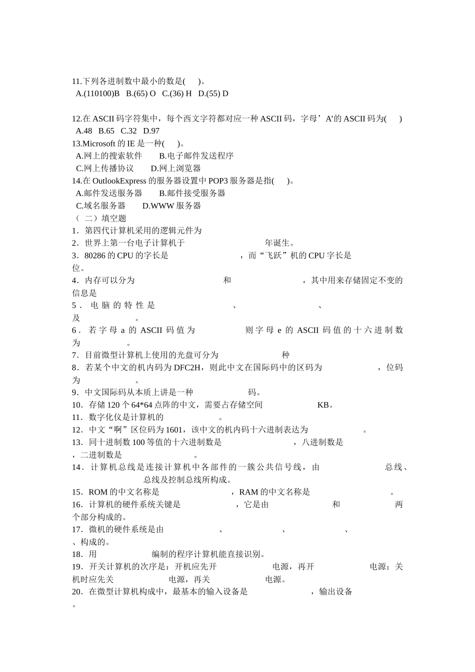 2025年大学计算机基础知识竞赛活动策划书含题目_第3页