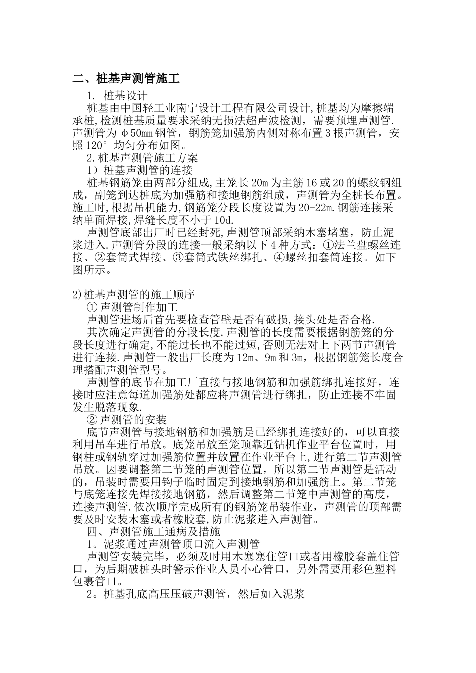 桩基声测管安装施工方案_第1页