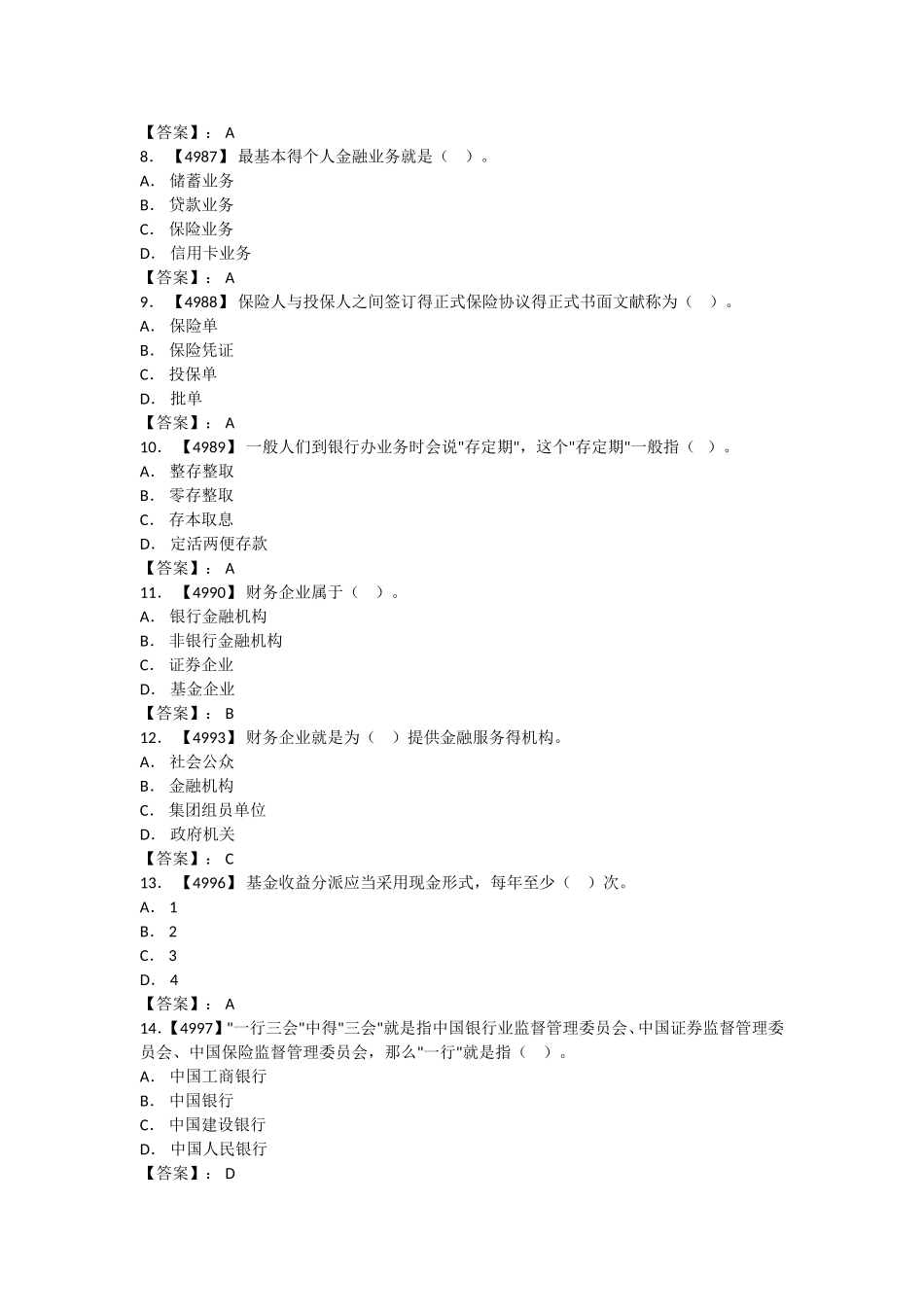 2025年金融基础知识考试题库_第2页